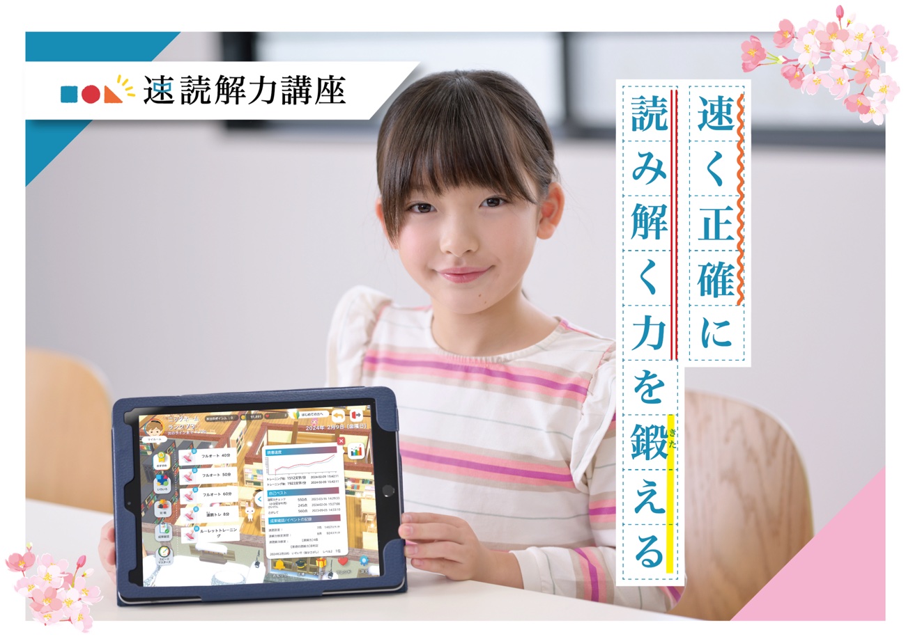 速読解力講座