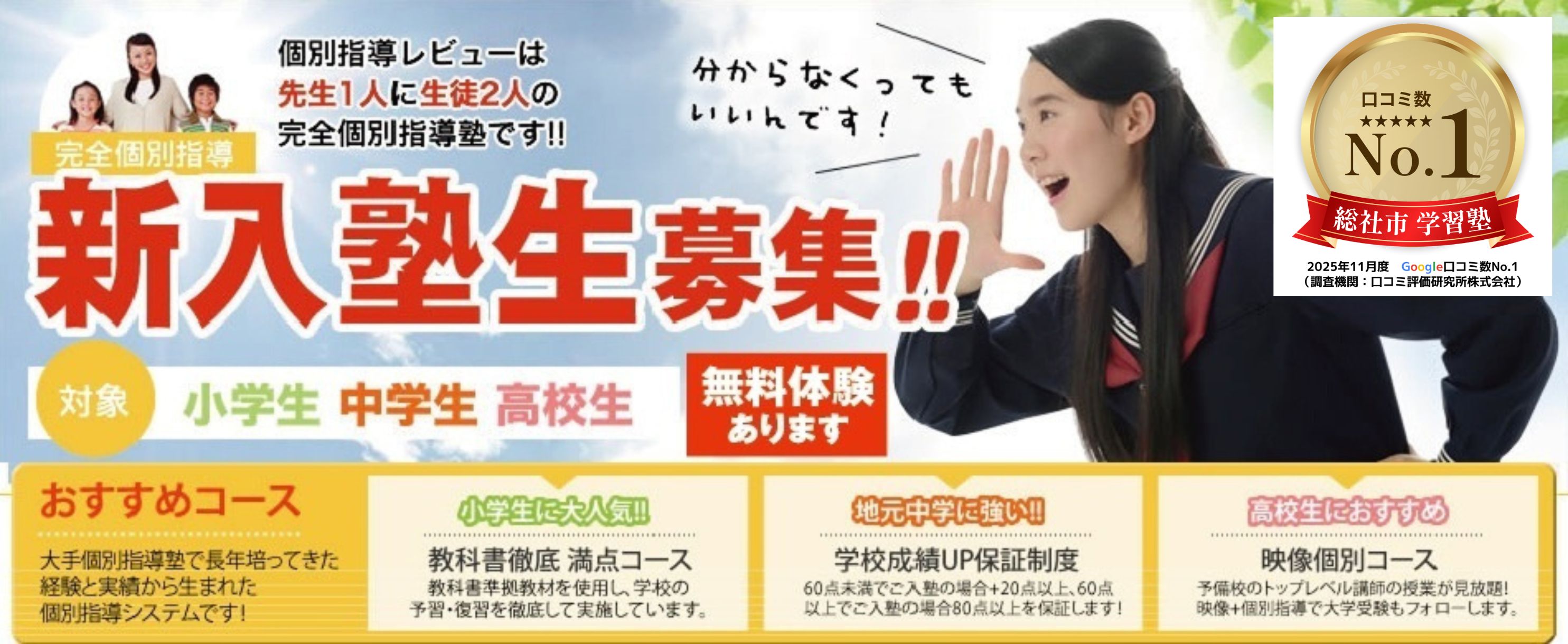 新規開校！新規入学生募集！「分からない、できない」は大歓迎です！個別指導レビューは大手個別指導塾で長年培ってきた経験と実績から生まれた個別指導システムです。